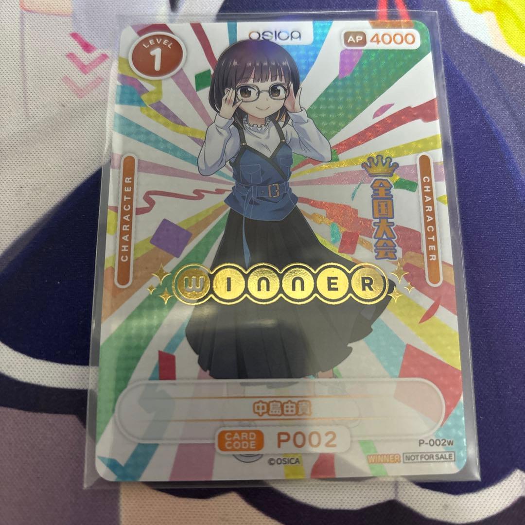 OSICA 中島由貴　winnerプロモ