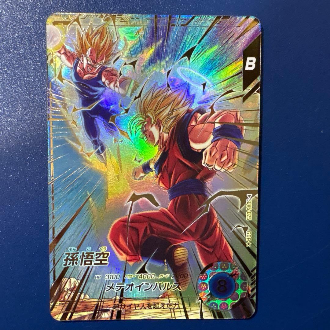 ドラゴンボールスーパーダイバーズ　SDV6-025 GDR★ 孫悟空　パラレル