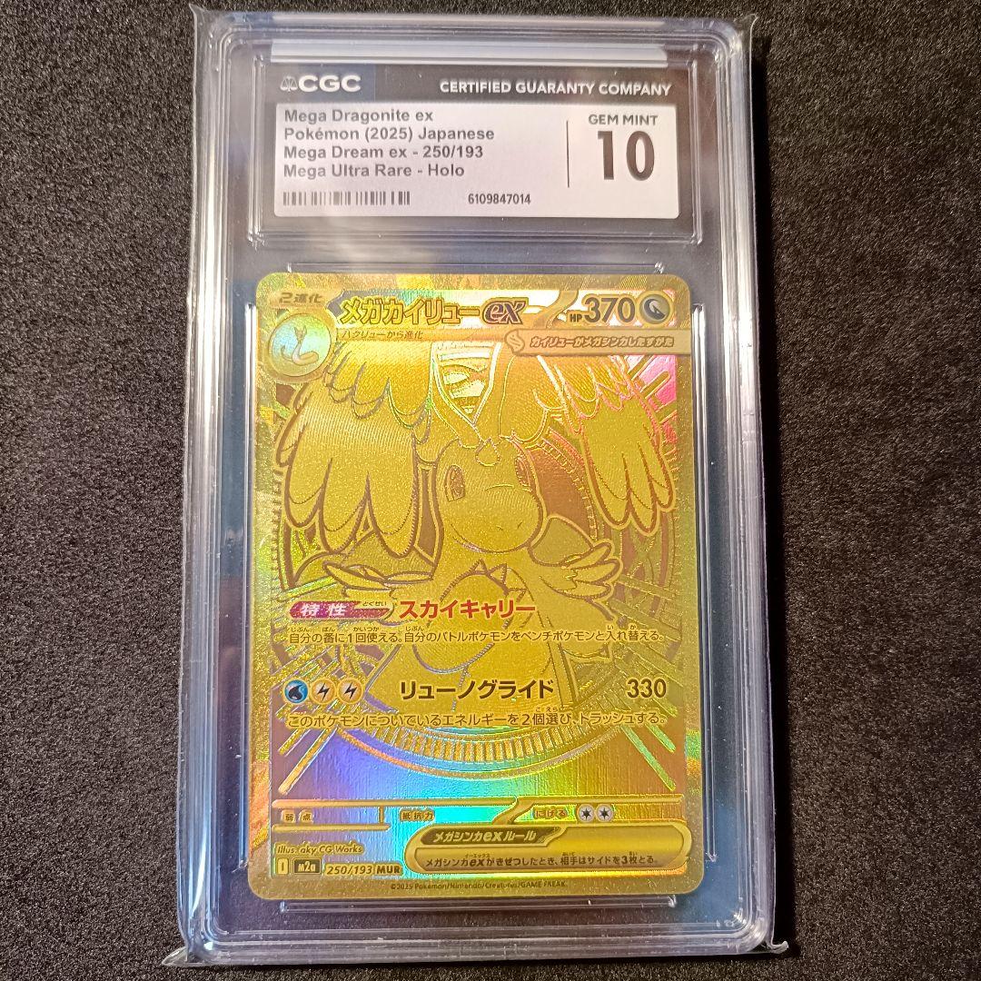 CGC10 gem mint メガカイリューex MUR megaドリームex
