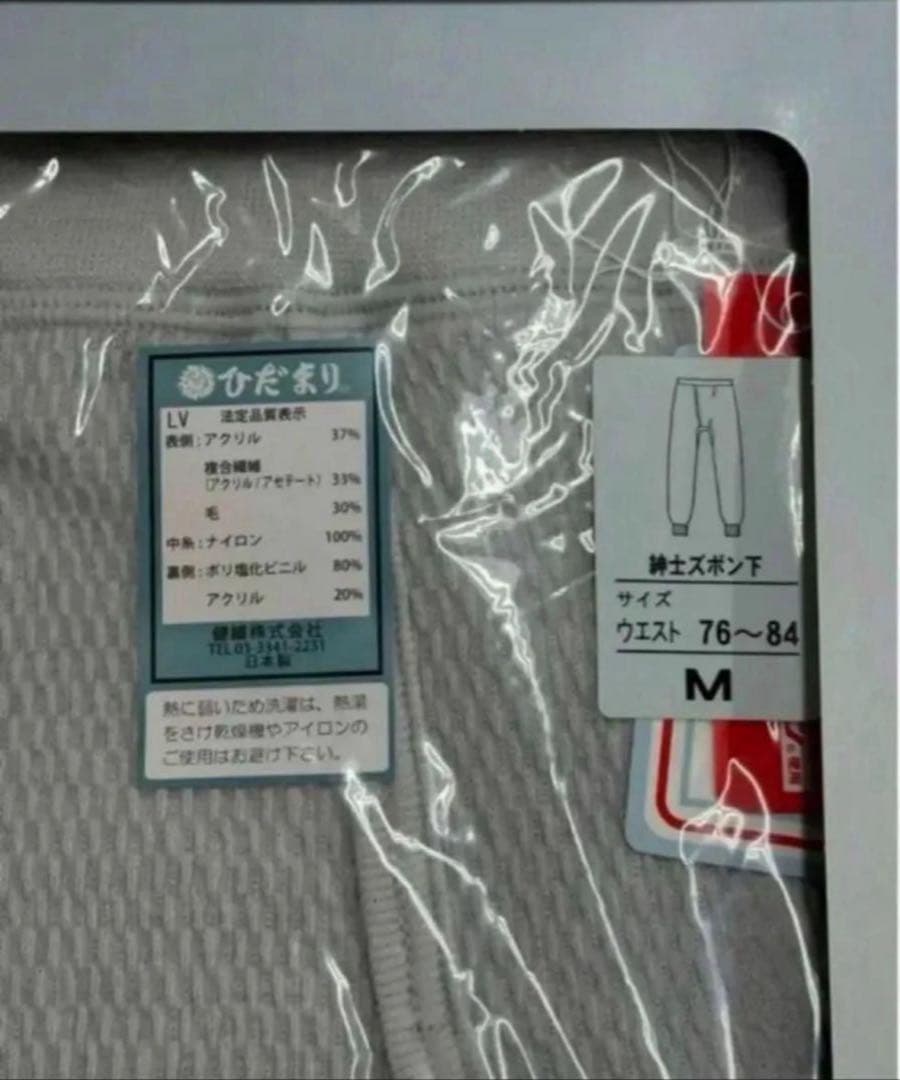 ☆紳士Mサイズ☆ひだまり肌着上下セット【ラビセーヌ】　紳士　Mサイズ