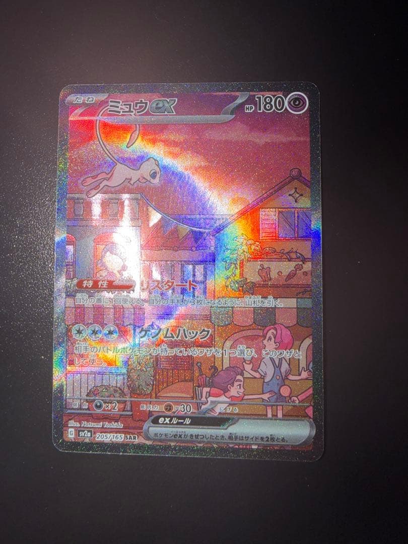 ポケモンカード 10枚まとめ売り エリカのおもてなしSRなど SR SAR