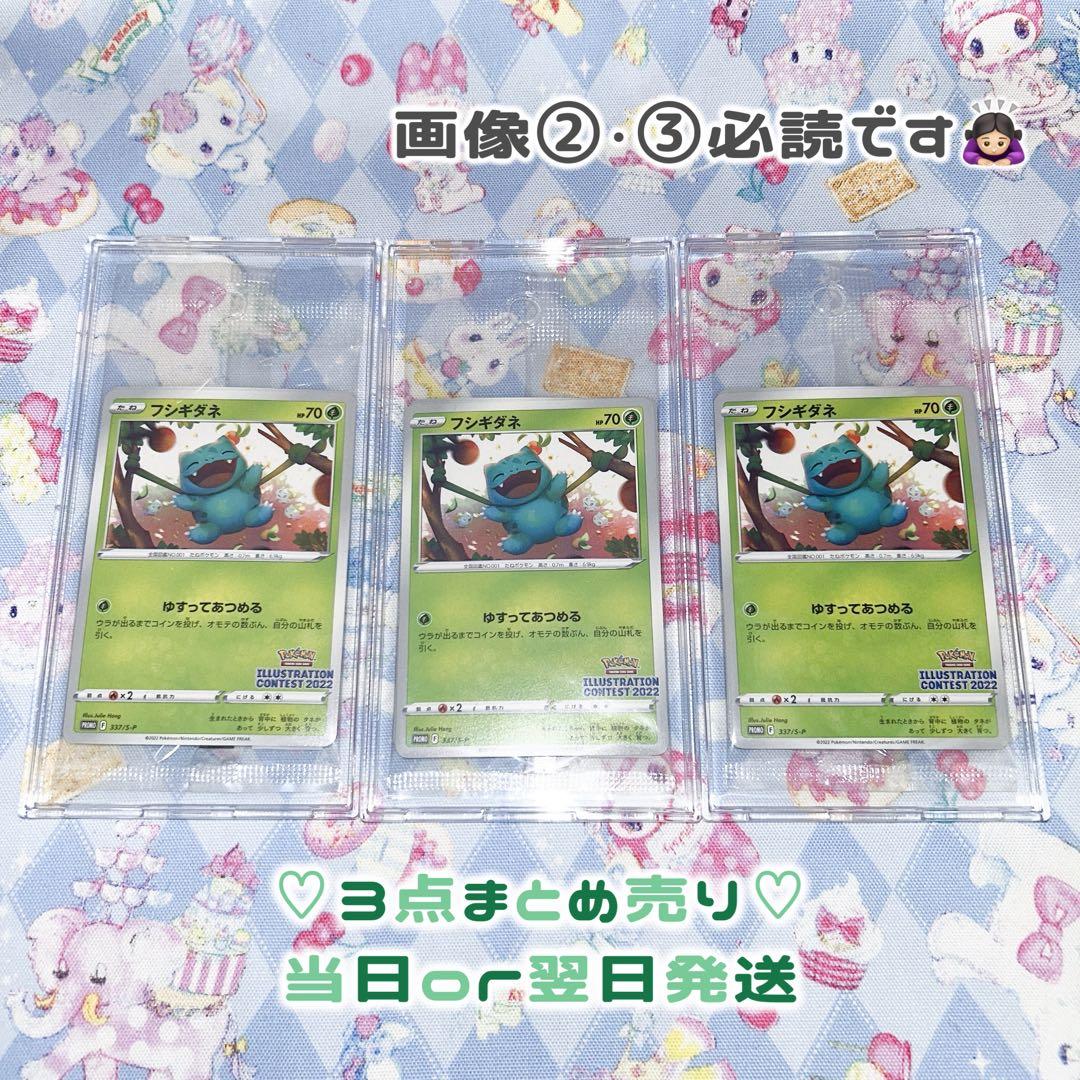 フシギダネ イラストレーションコンテスト プロモ 未開封