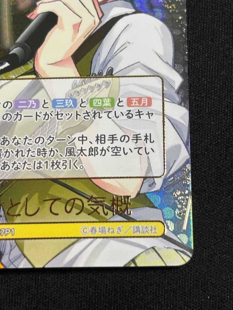 五等分の花嫁 カードゲーム vol.5 進み続ける日常 SSP 長女としての気概