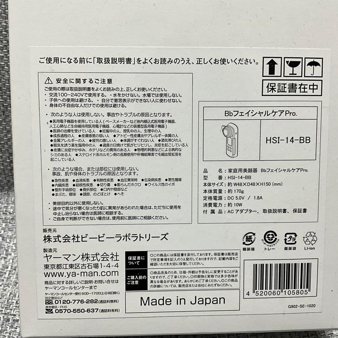 ヤーマン ya-man 美顔器BbフェイシャルケアPro