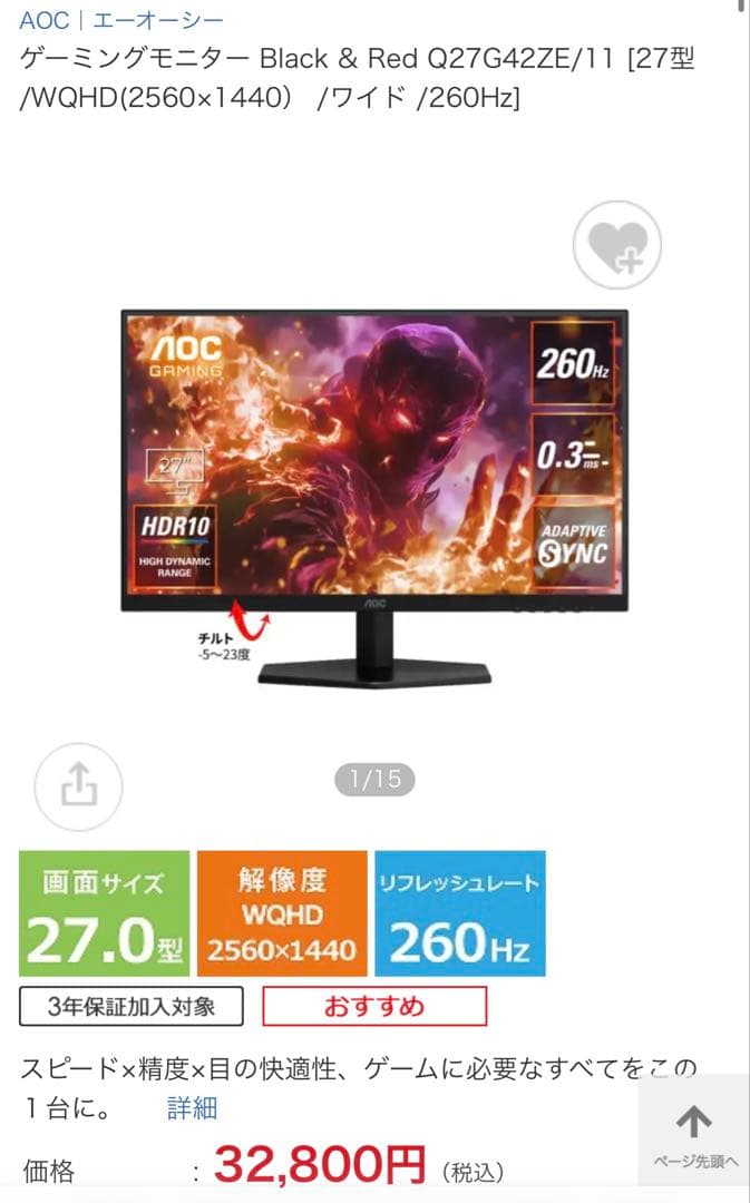 AOC ゲーミングモニター wqhd 260Hzモニター 27インチ
