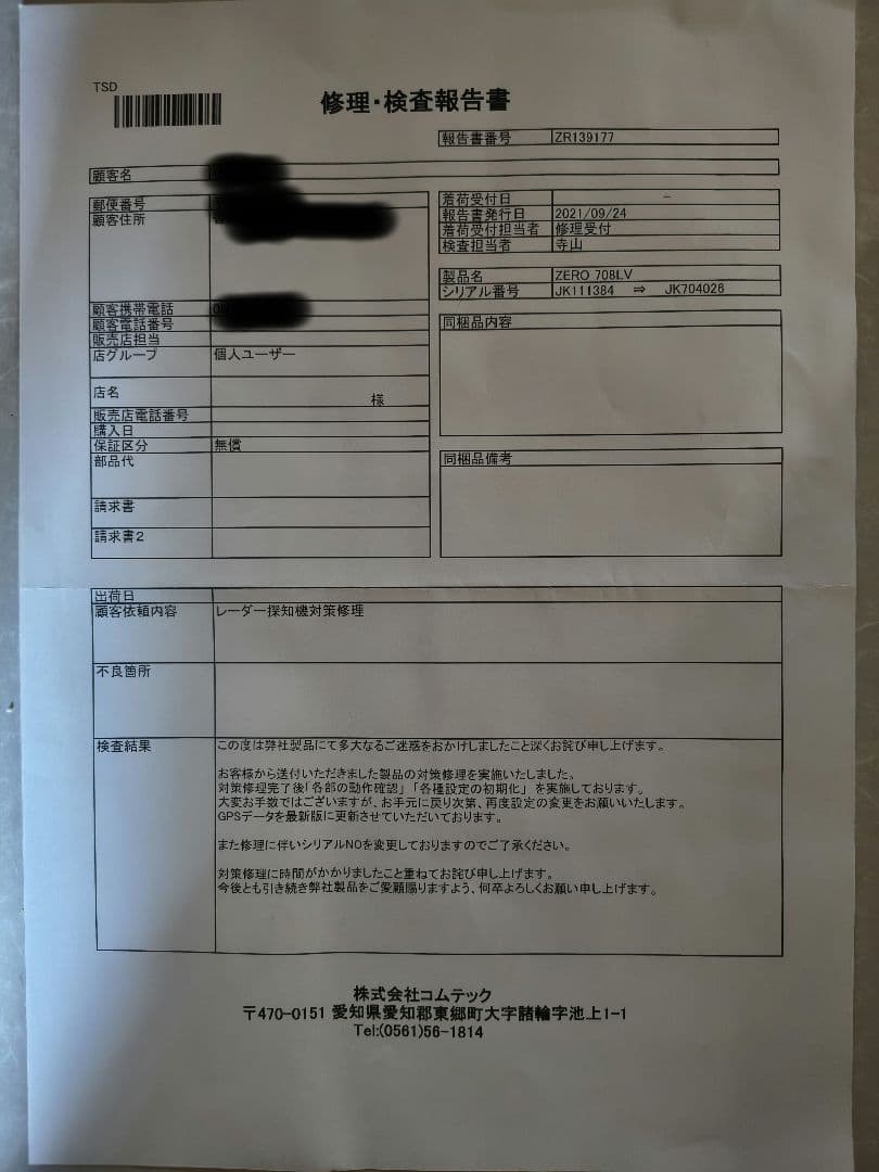 ZERO 708LV レーダー探知機本体　無線LANカード付