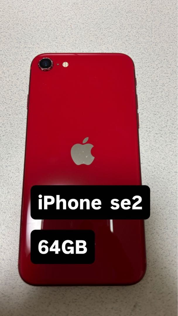 iPhone SE2 64GB レッド