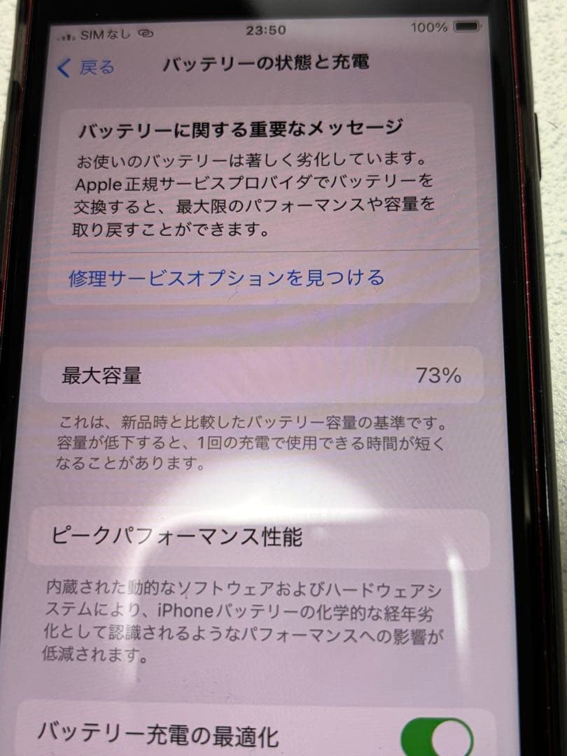 iPhone SE2 64GB レッド