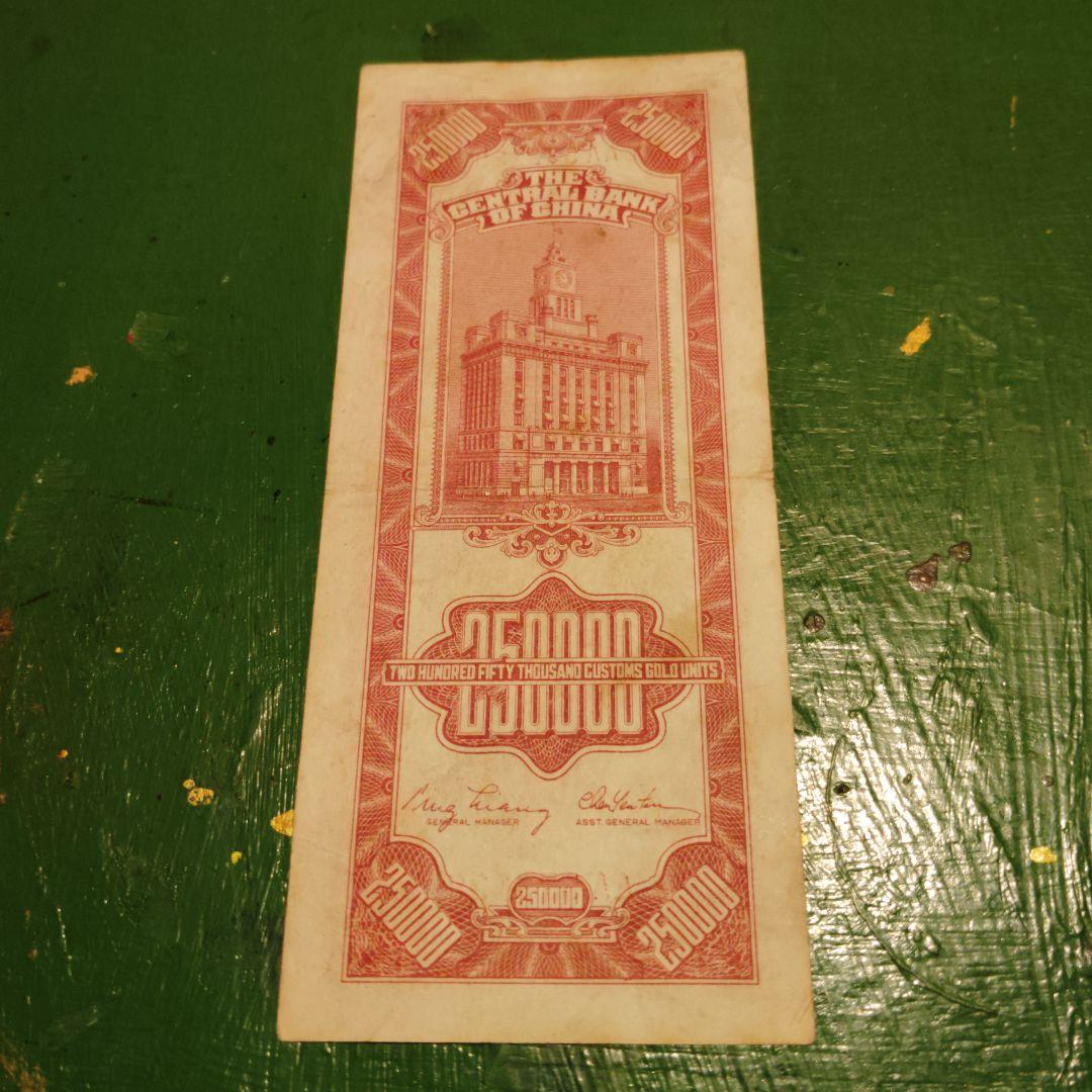 1948年 中華民国（台湾）貮拾五萬圓