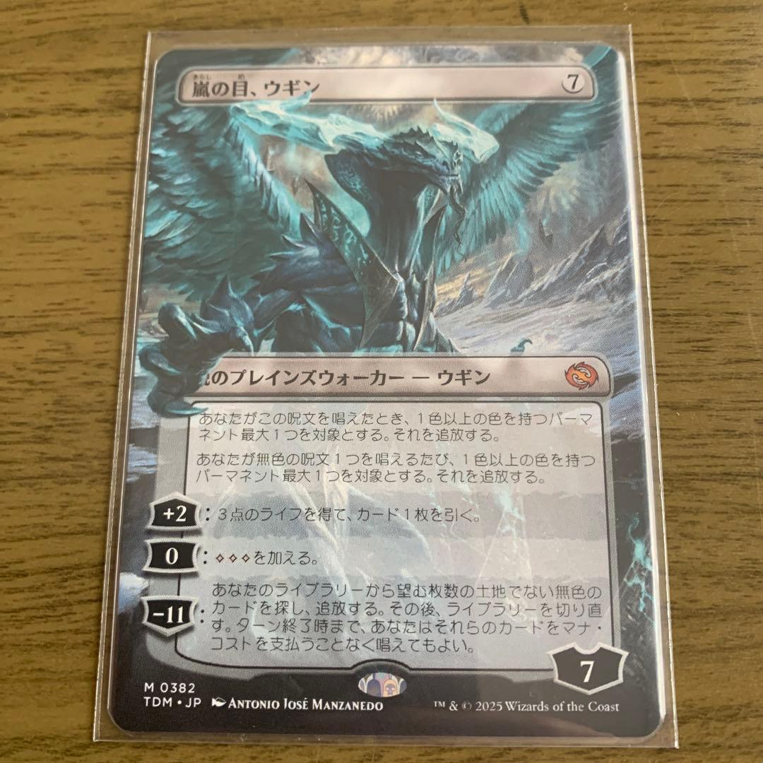 kudasruta 様用MTG 嵐の目、ウギン　ボーダーレス