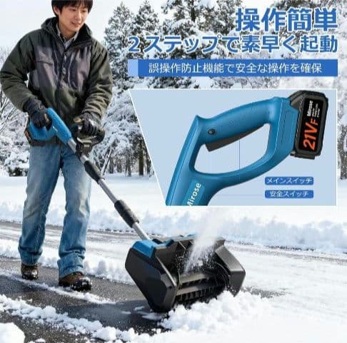 除雪機 電動 家庭用 電動スコップ 除雪器具 コードレス 除雪 軽量 操作簡単