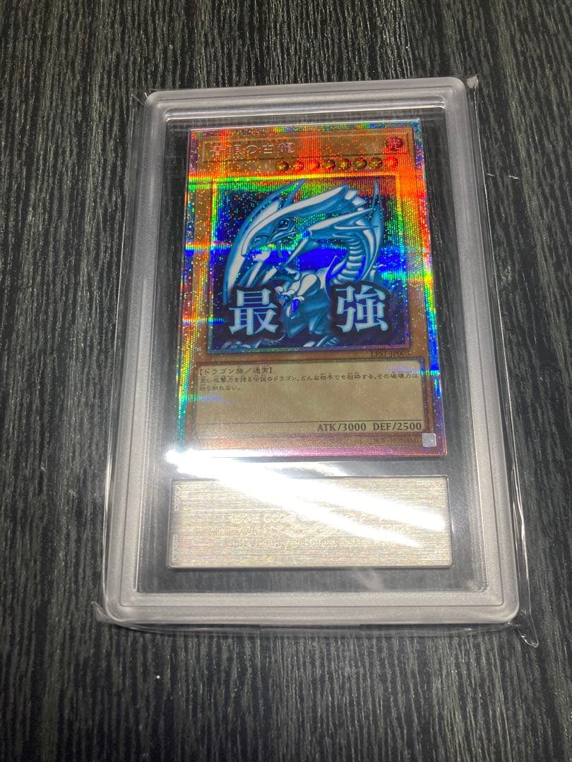 【ARS10】青眼の白龍　プリズマ　スタンプエディション　追加可能