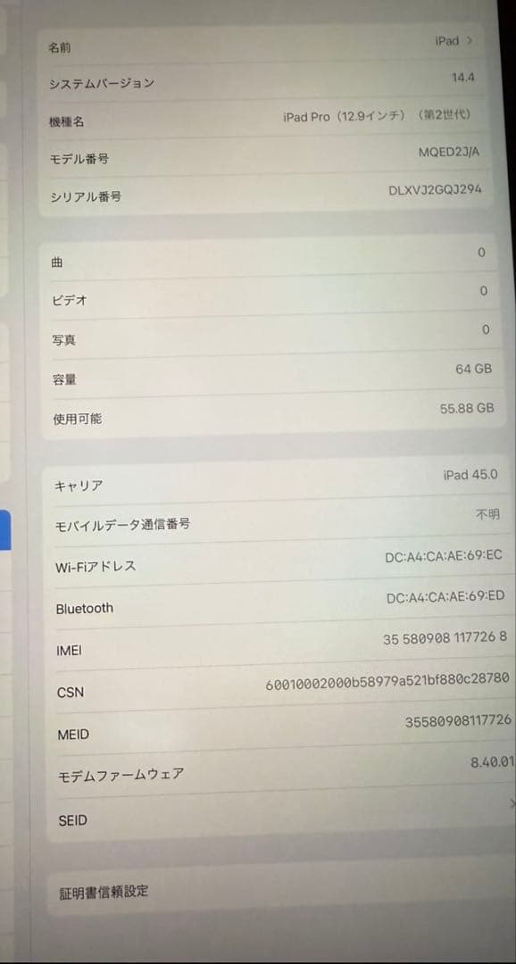 【美品】SIMフリー iPad Pro (12.9インチ) 第2世代 本体