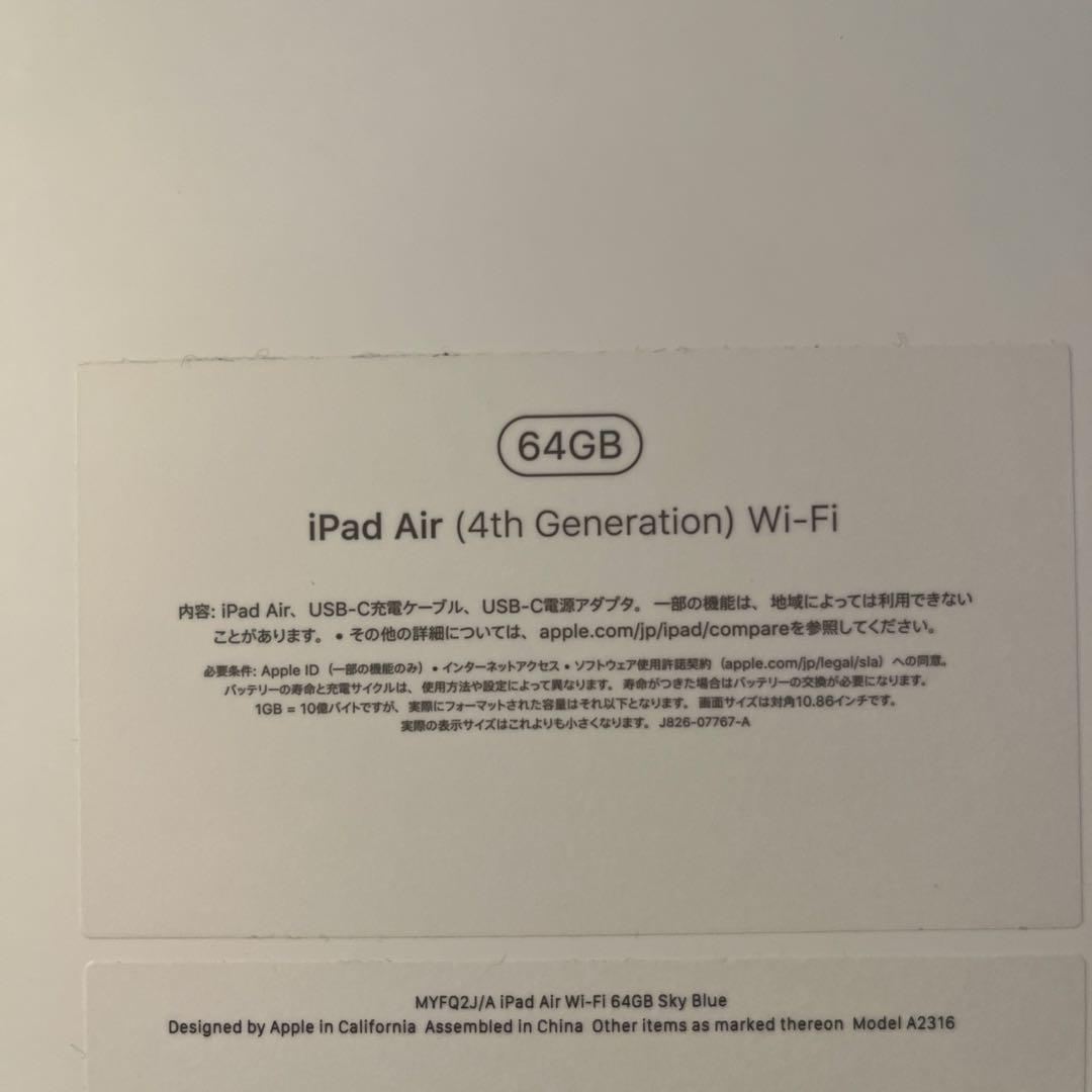 iPad Air 4世代 WI-FI 64GB スカイブルー