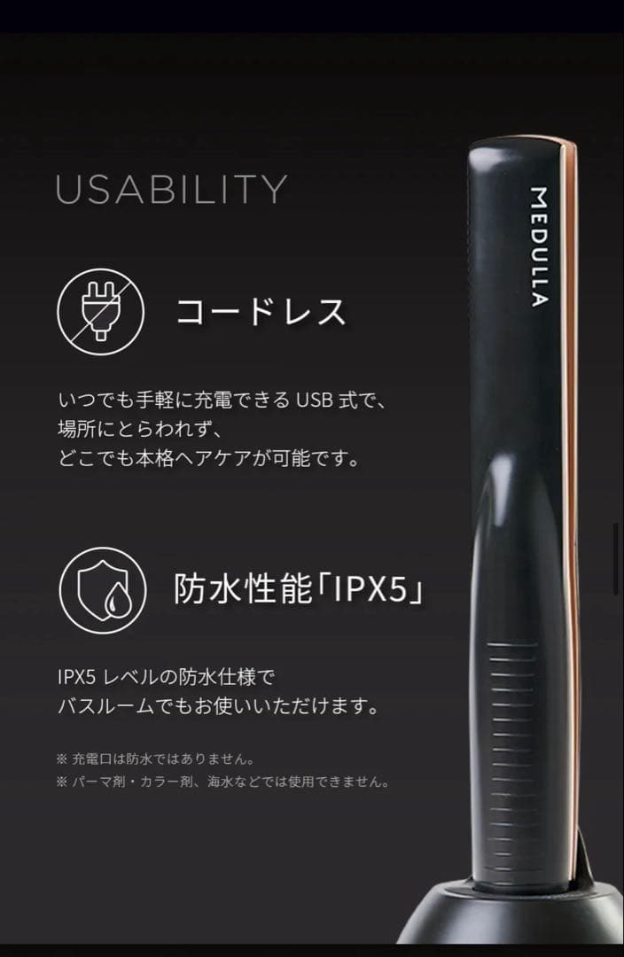 MEDULLA ヘアアイロン超音波