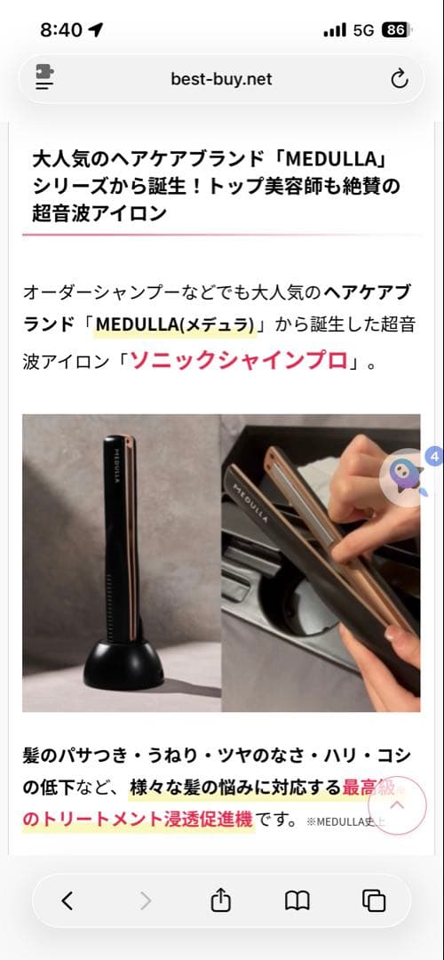 MEDULLA ヘアアイロン超音波