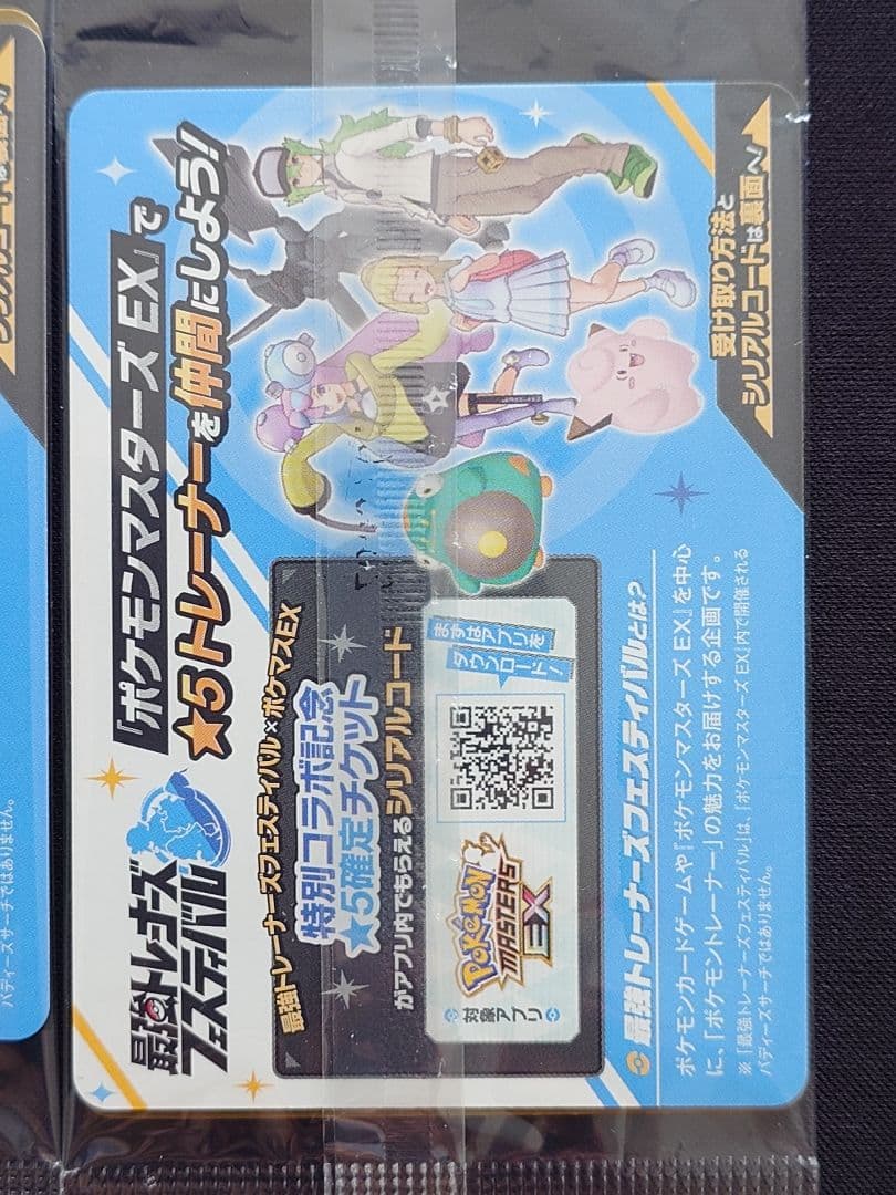 ナンジャモのカイデン　プロモ　232/SV-P　未開封　6枚