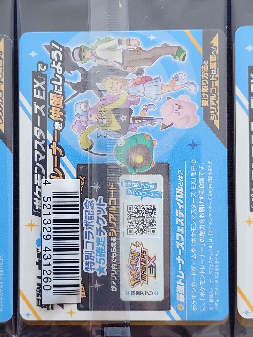 ナンジャモのカイデン　プロモ　232/SV-P　未開封　6枚