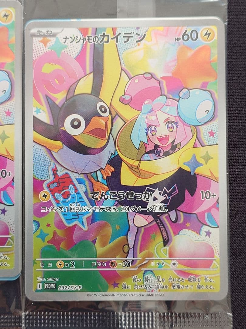 ナンジャモのカイデン　プロモ　232/SV-P　未開封　6枚