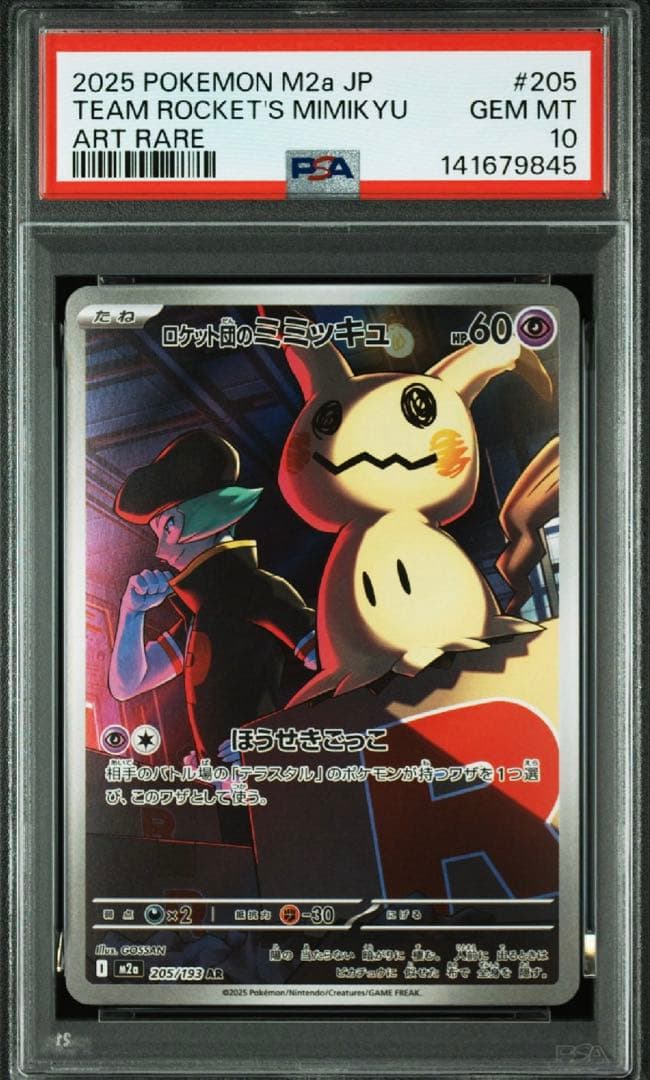 【最安値】ポケモンカード　ロケット団のミミッキュ　AR PSA10