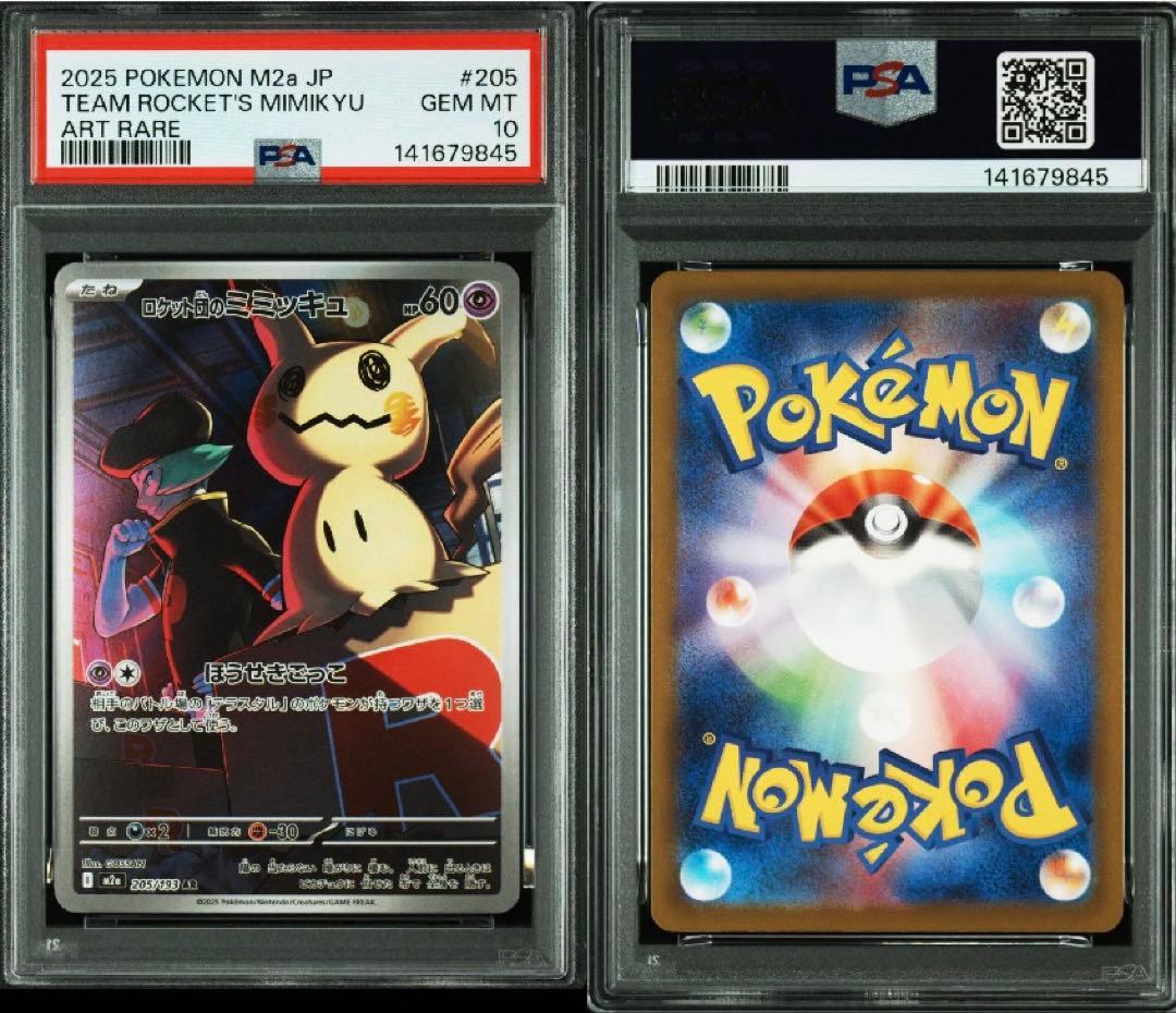 【最安値】ポケモンカード　ロケット団のミミッキュ　AR PSA10