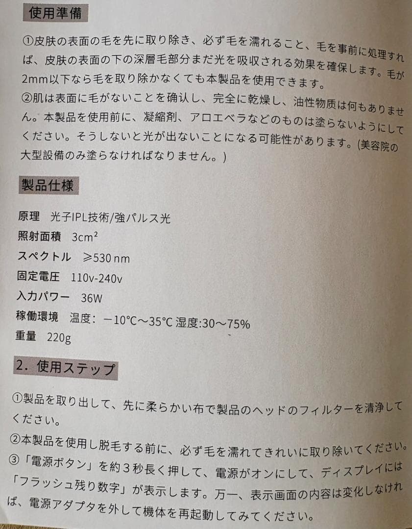 【自宅脱毛お試し価格☆大特価】IPL光脱毛器 光子技術で脱毛と美肌が同時に叶う♪