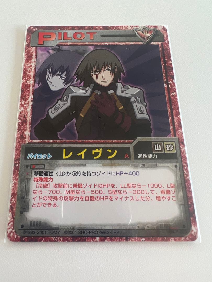 ゾイドバトル レイヴンa