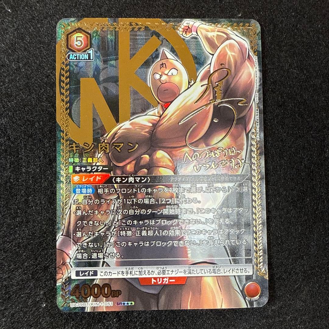 早い者勝ち！　ユニオンアリーナ キン肉マン SR 星3 パラレル サイン