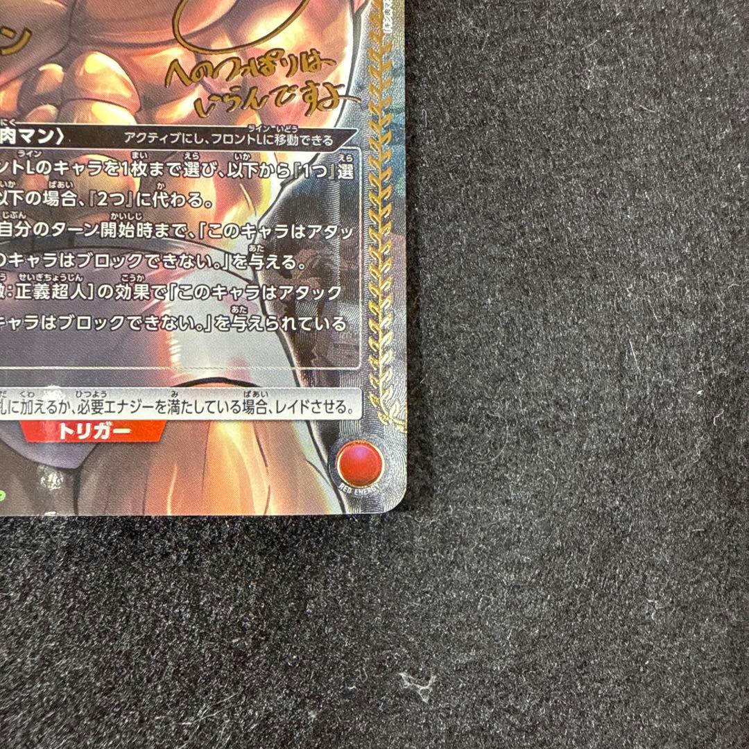 早い者勝ち！　ユニオンアリーナ キン肉マン SR 星3 パラレル サイン