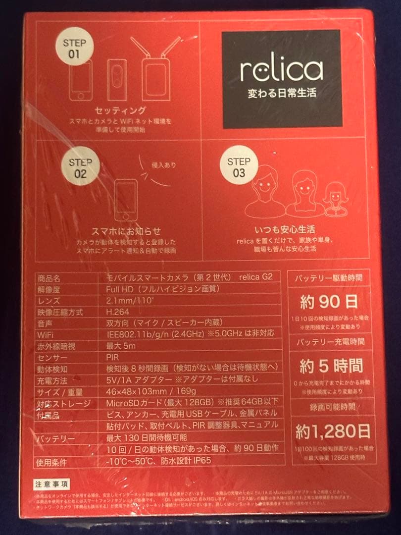 relica G2 防犯カメラ