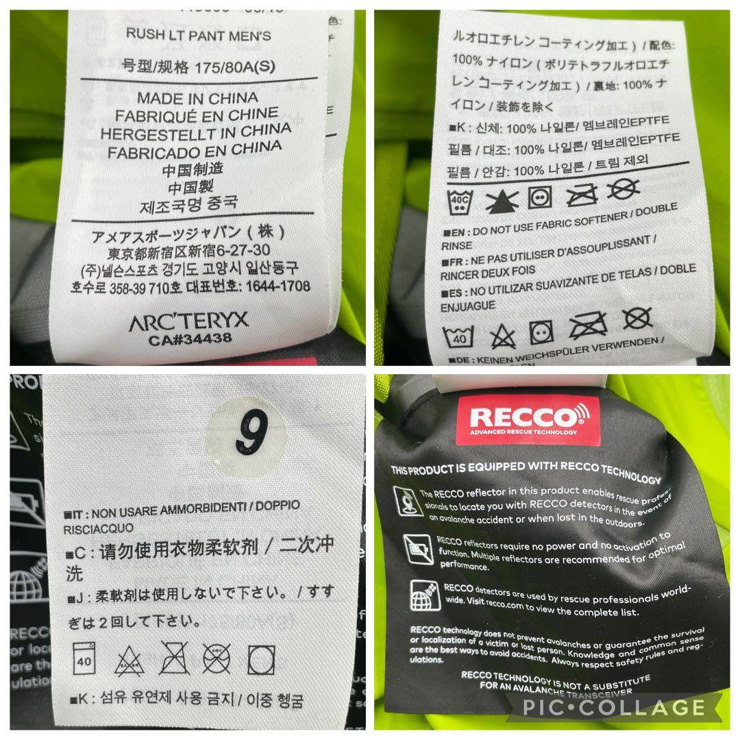 美品ARC'TERYX Rush LT pants アークテリクス ラッシュ