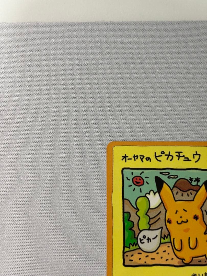 オーヤマのピカチュウ 拡張シート第3弾(緑版) 旧裏