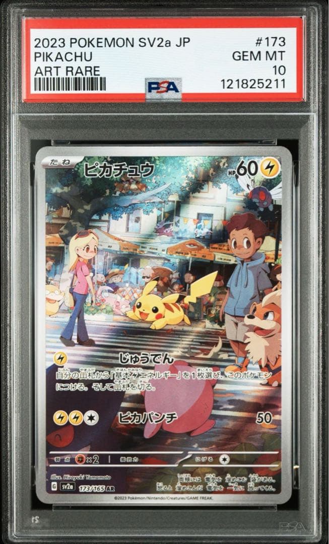 【PSA10】ピカチュウ AR SV2a ポケモンカード151 ポケモンカード