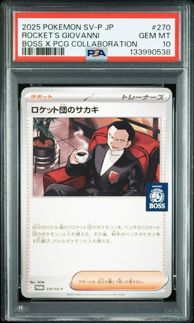 PSA10 連番 ロケット団のニャース　ロケット団のサカキ プロモ