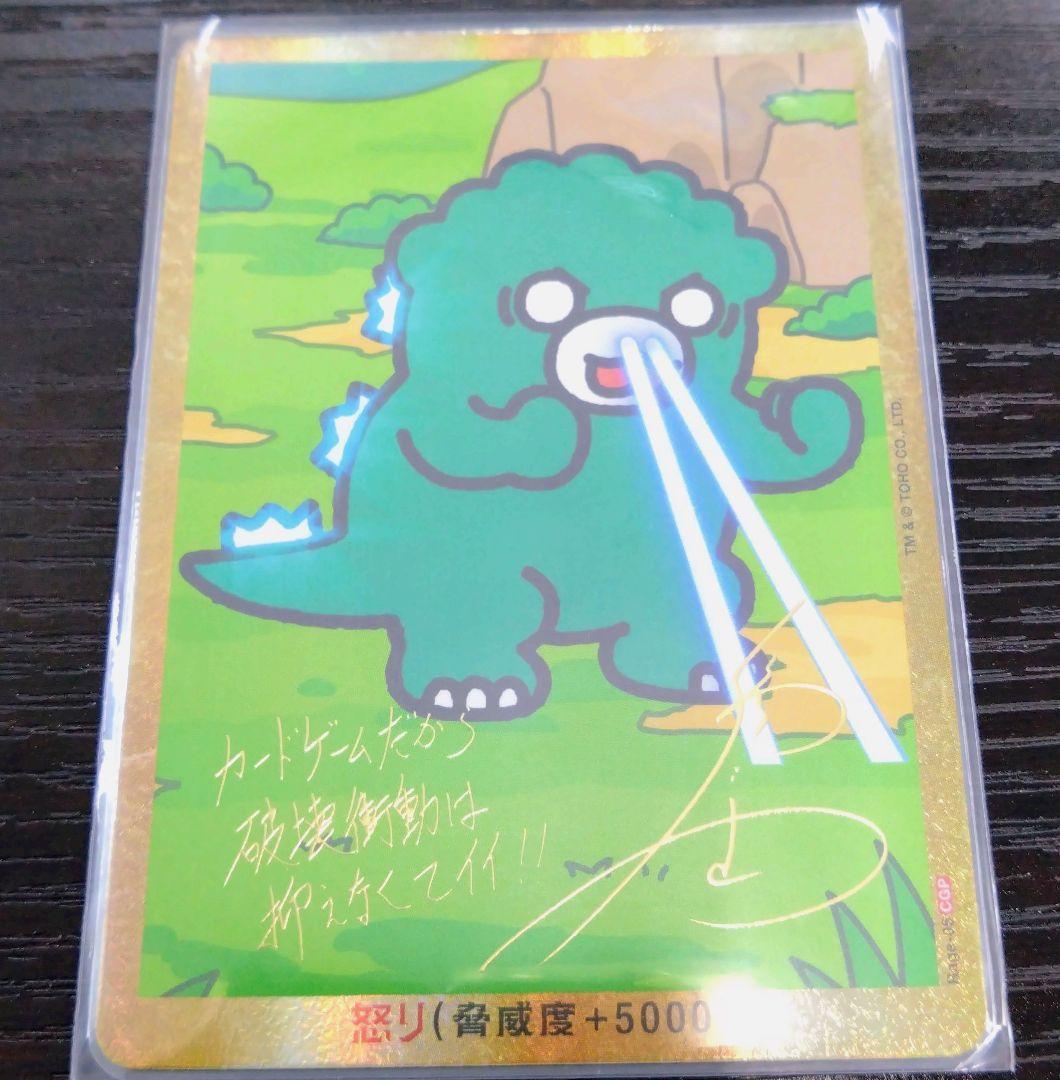 ゴジラカードゲーム　ちびゴジラ　Rage-05 CGP　箔押し怒りカード