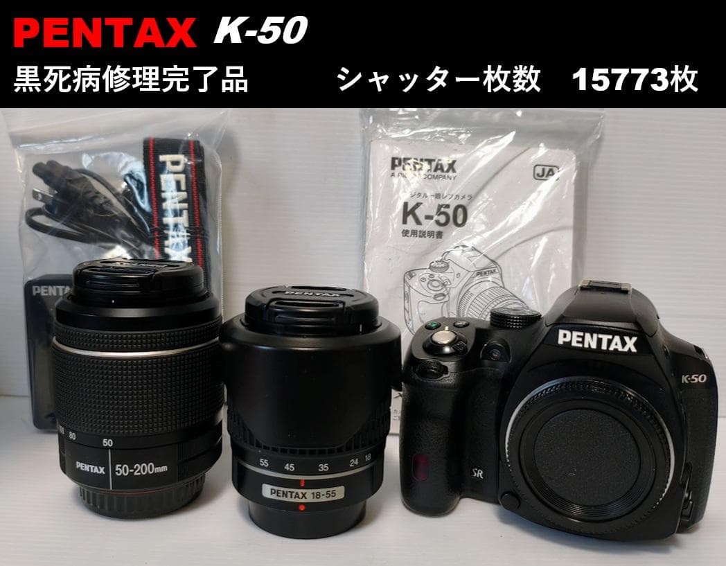 【黒死病対策済】PENTAX K-50 ダブルズーム バッグ付き