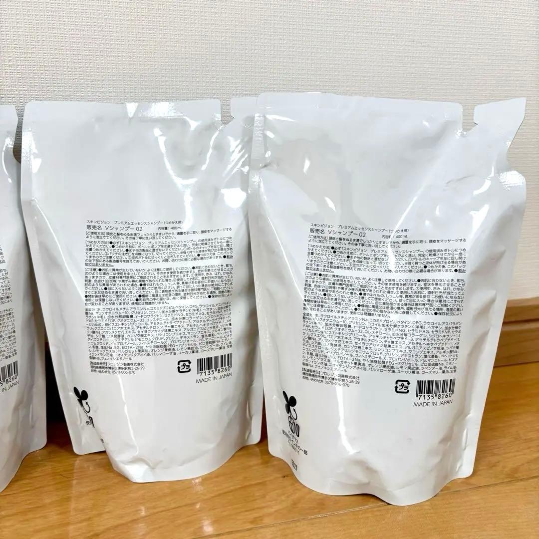 【新品】SKIN VISION プレミアムエッセンスシャンプー &リフィル4個