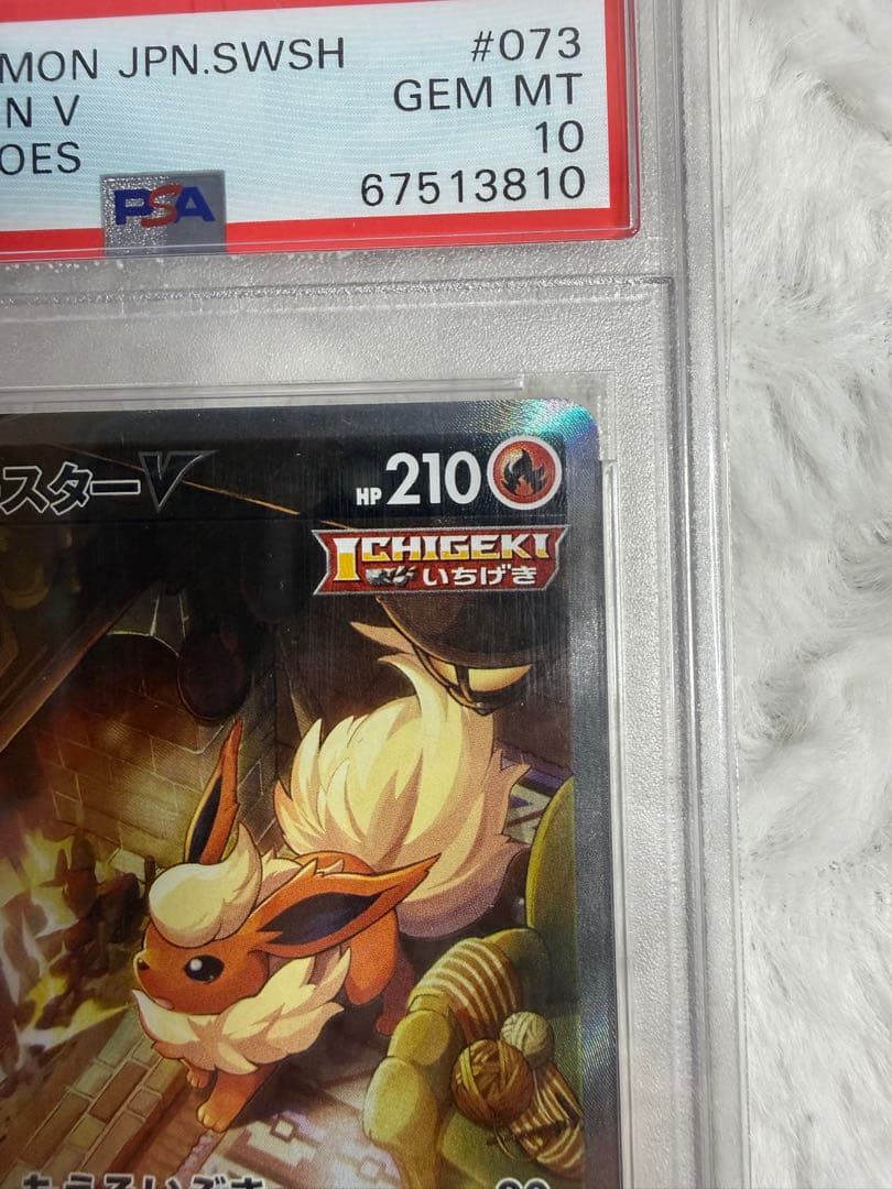 PSA10 ブースターV SR 073/069