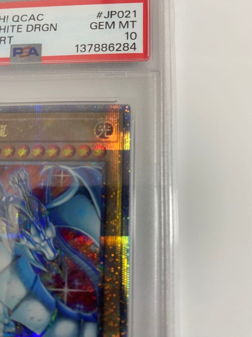 PSA10 青眼の白龍 ブルーアイズホワイトドラゴン 25th