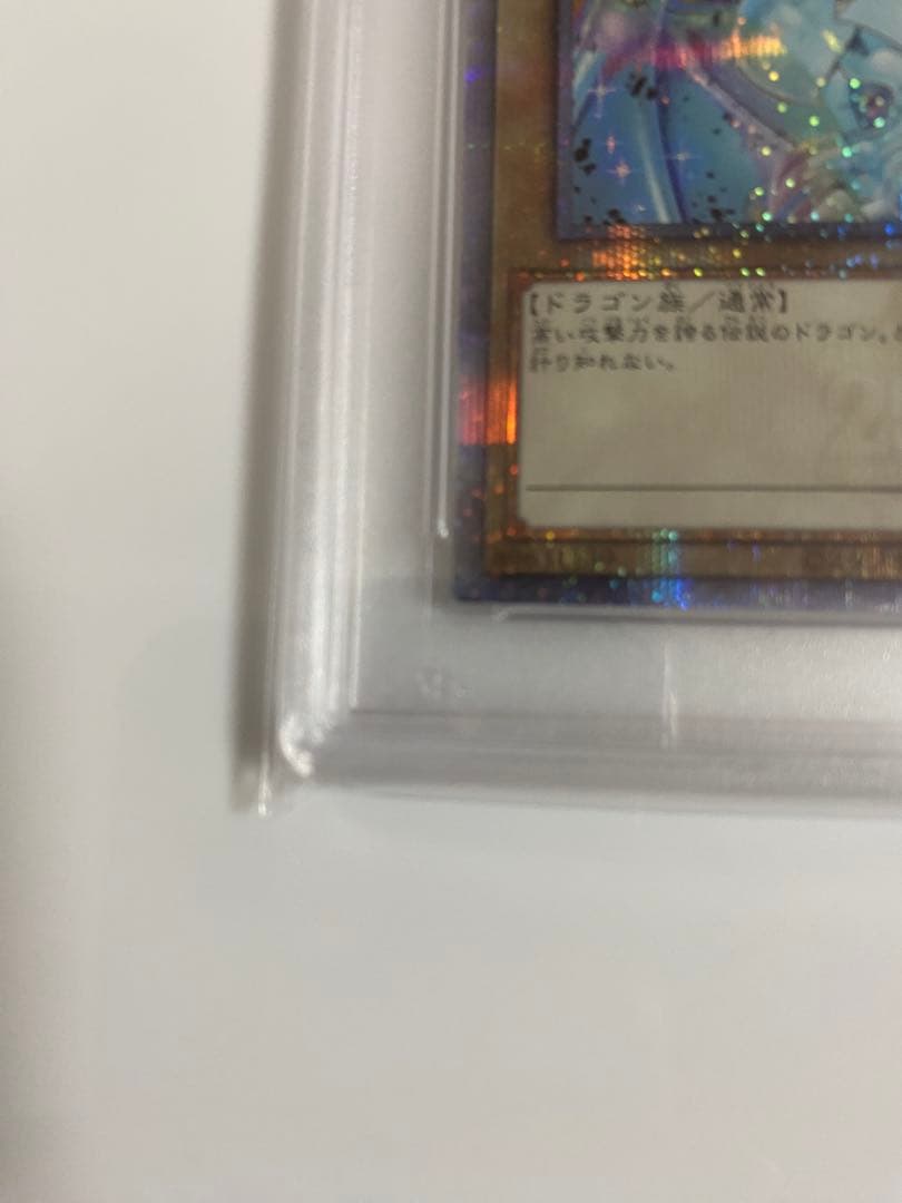 PSA10 青眼の白龍 ブルーアイズホワイトドラゴン 25th