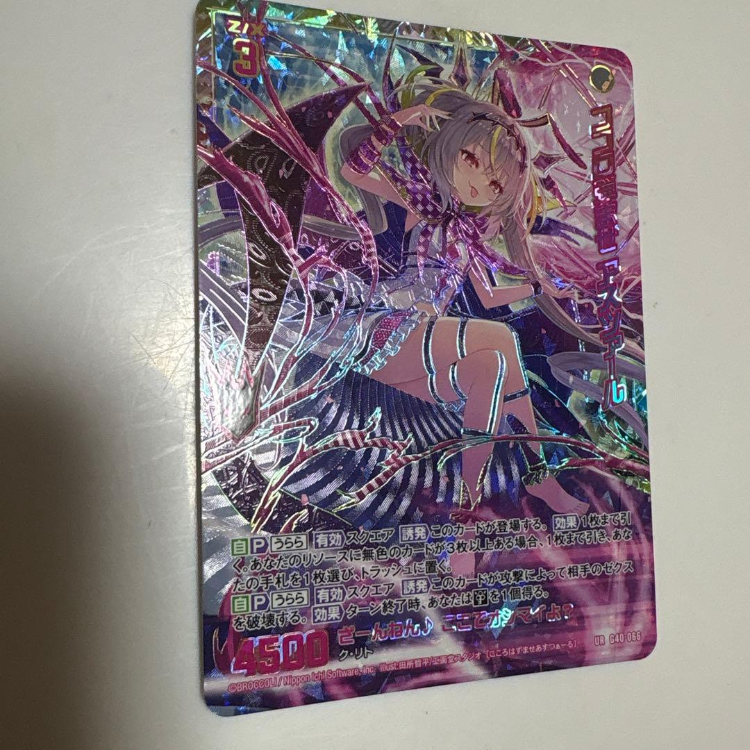 ココロ弾ませ アスツァール UR z/x ゼクス