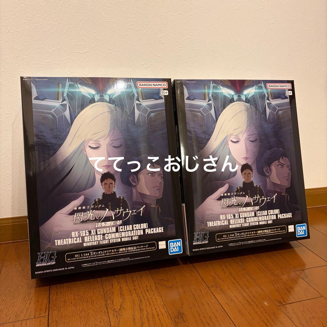 【新品】HG クスィーガンダム クリアカラー 劇場公開記念パッケージ 2個セット