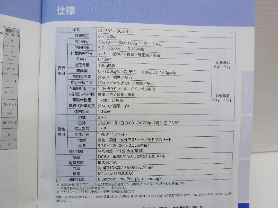 TANITA タニタ 体組成計 BC-334L 23年製 体重計 体脂肪計