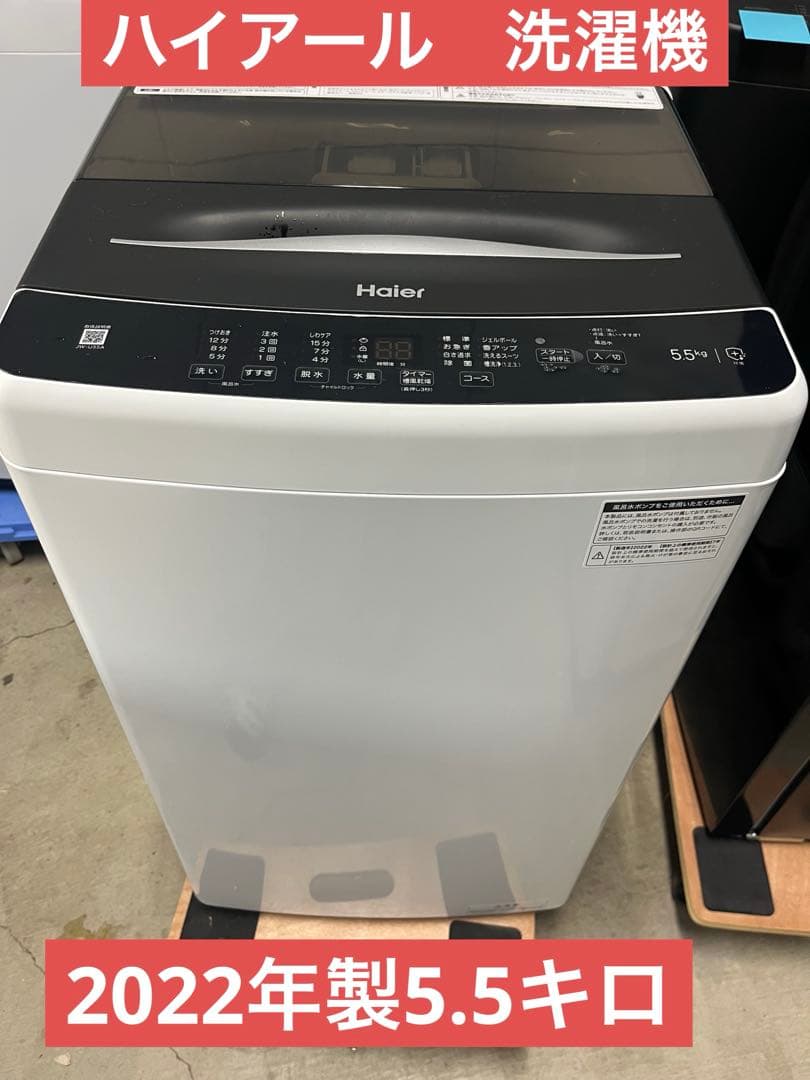 ハイアール　JW-U55A 洗濯機2022年製5.5キロT