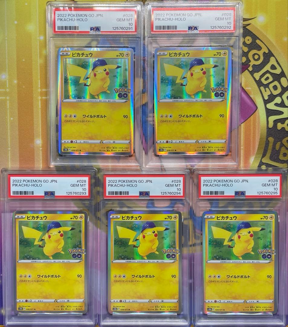 【PSA10】ピカチュウ R 028/071 pokemon GO 4連番