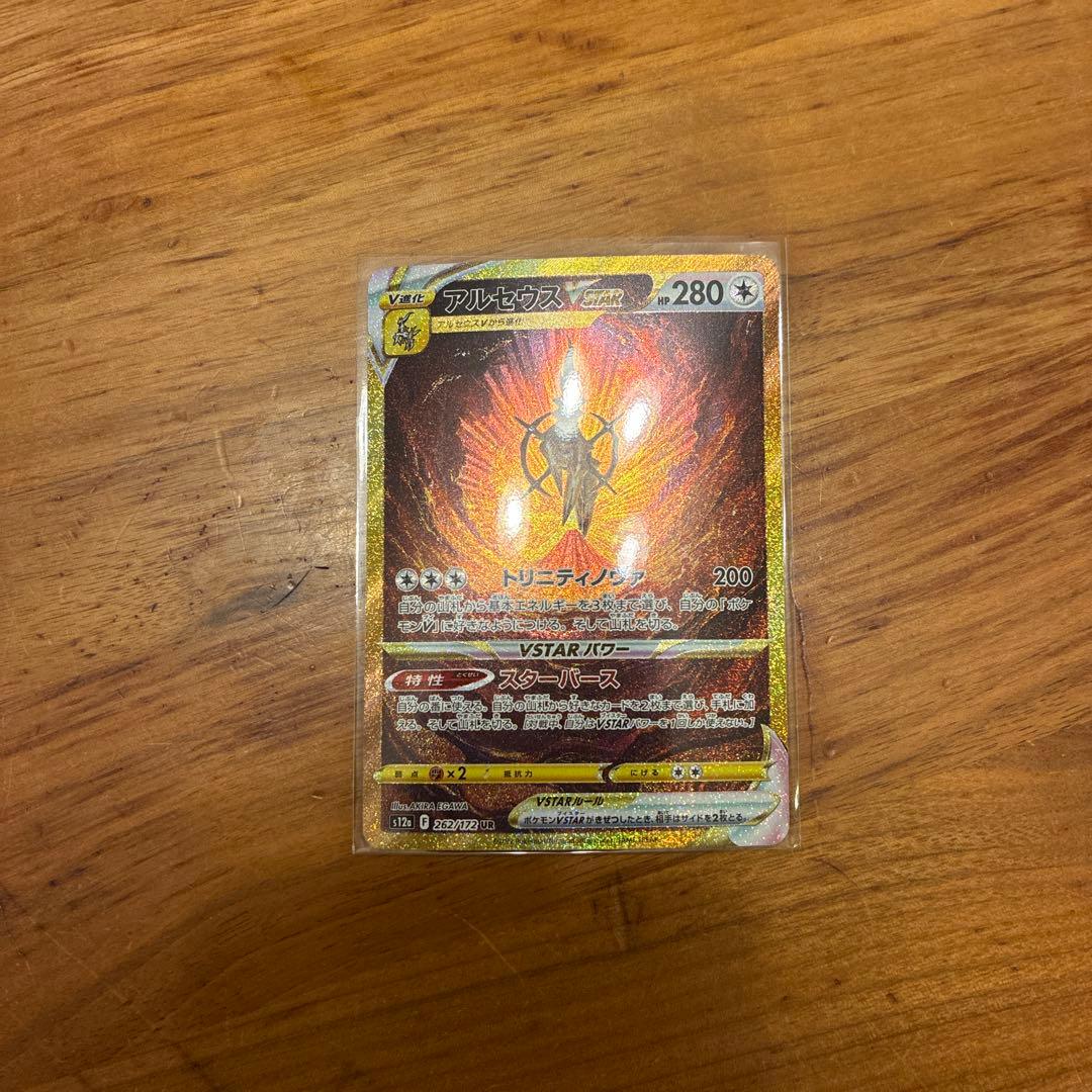 アルセウスVSTAR ポケモンカード