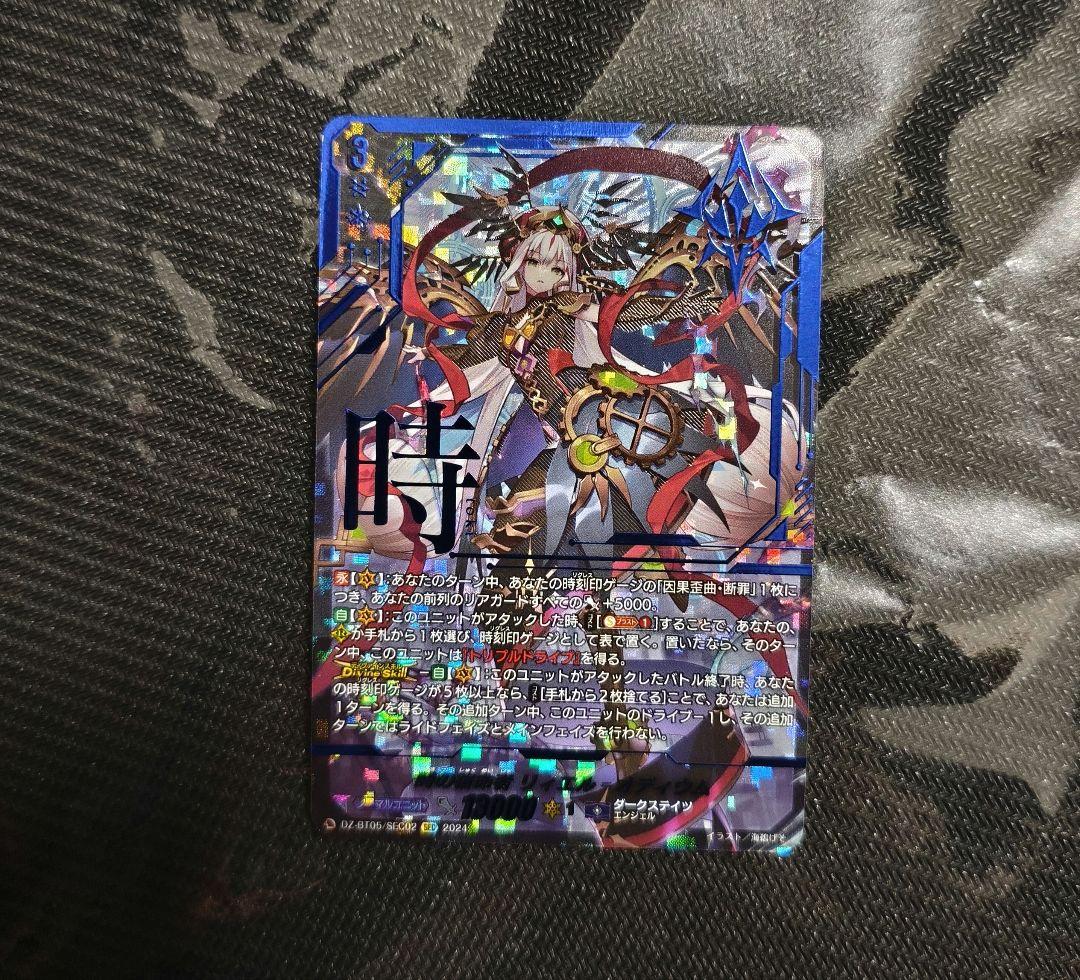 時の宿命者 リィエル=オディウム SEC ヴァンガード