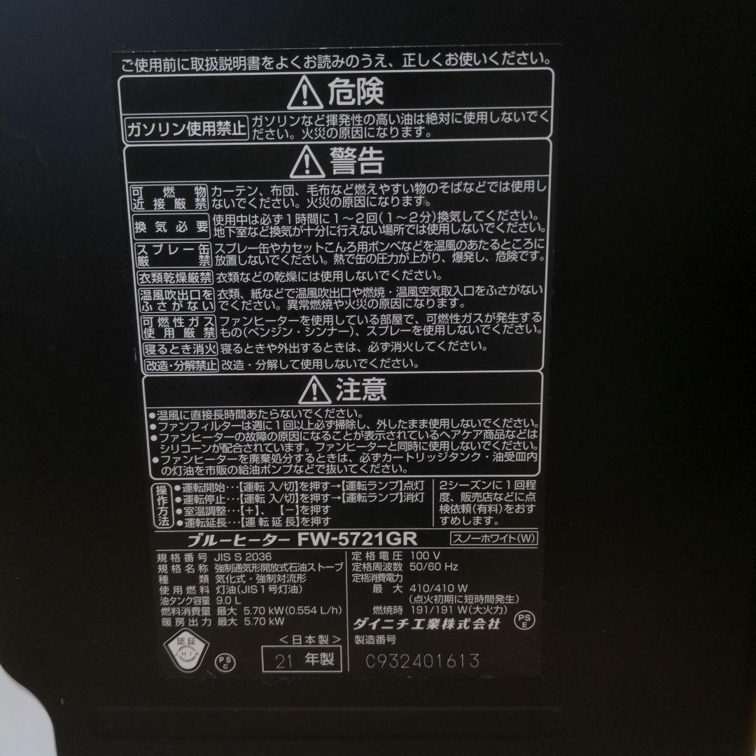 石油ファンヒーター FW-5721GR