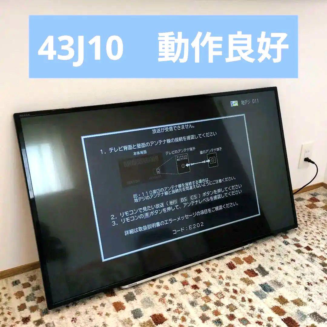 TOSHIBA　REGZA 43J10　液晶テレビ　リモコン　東芝　レグザ　本体