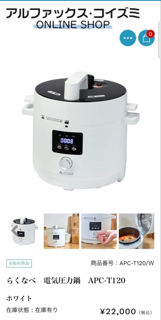 電気圧力鍋 APC-T120/W ホワイト